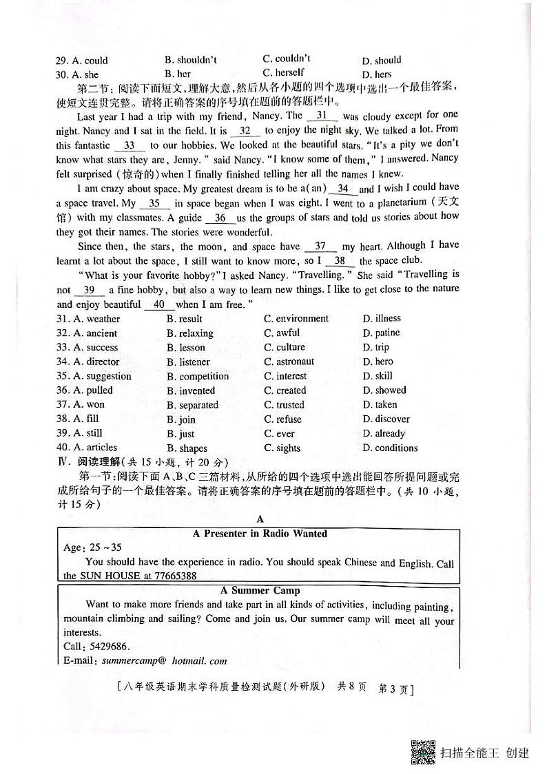 陕西省韩城市2022-2023年度第二学期八年级英语期末试题第3页