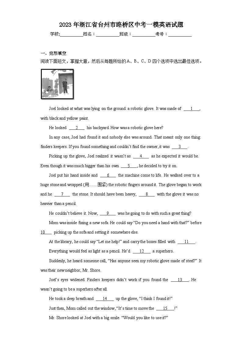 2023年浙江省台州市路桥区中考一模英语试题（含解析）01