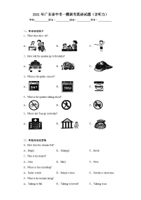 2021年广东省中考一模联考英语试题（含解析）