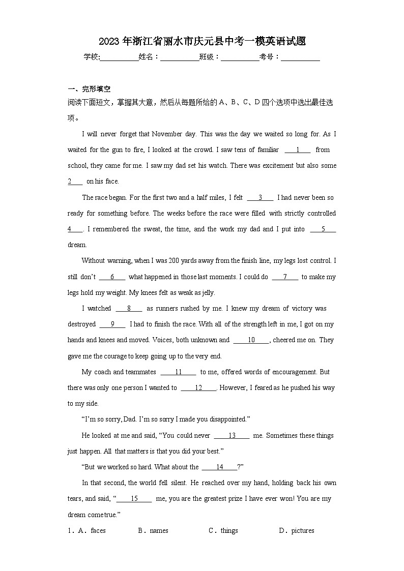 2023年浙江省丽水市庆元县中考一模英语试题（含解析）01