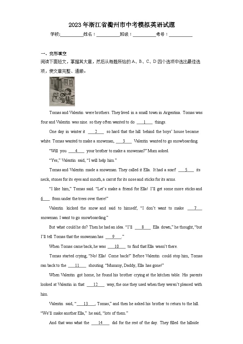 2023年浙江省衢州市中考模拟英语试题（含解析）第1页