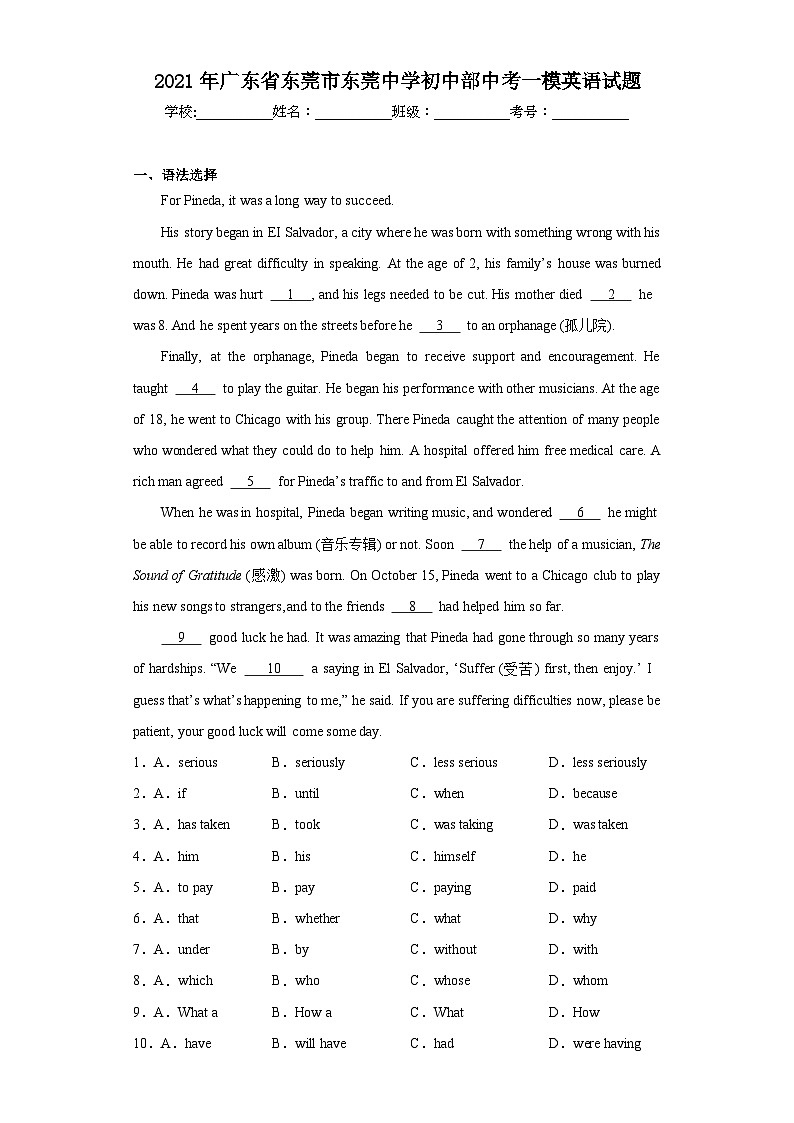 2021年广东省东莞市东莞中学初中部中考一模英语试题（含解析）01