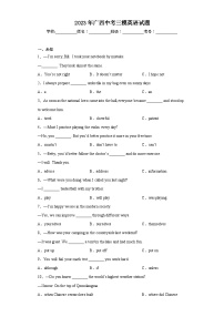 2023年广西中考三模英语试题（无答案）