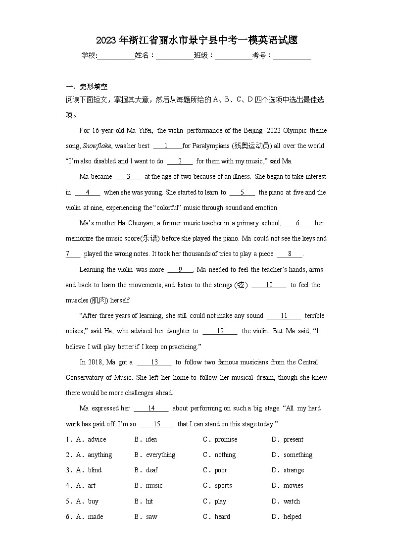 2023年浙江省丽水市景宁县中考一模英语试题（含解析）01