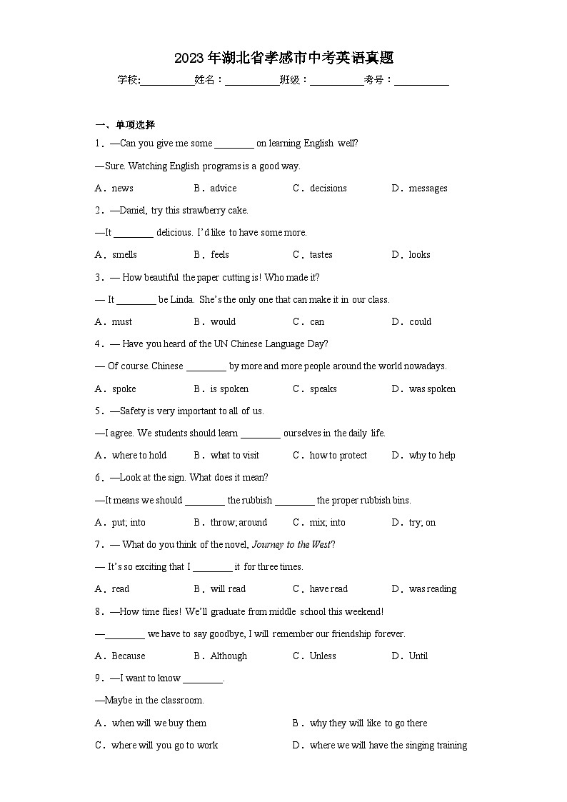 2023年湖北省孝感市中考英语真题（含解析）01