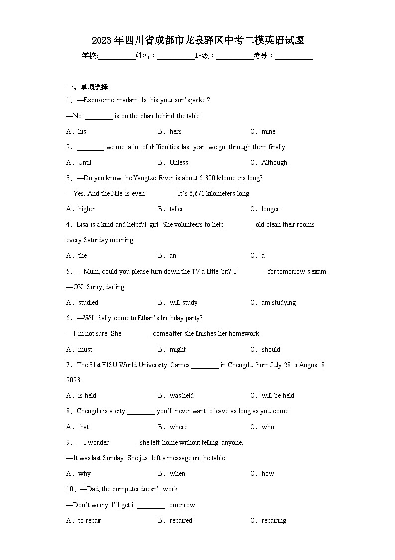 2023年四川省成都市龙泉驿区中考二模英语试题（含解析）01