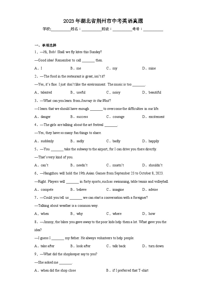 2023年湖北省荆州市中考英语真题（含解析）01