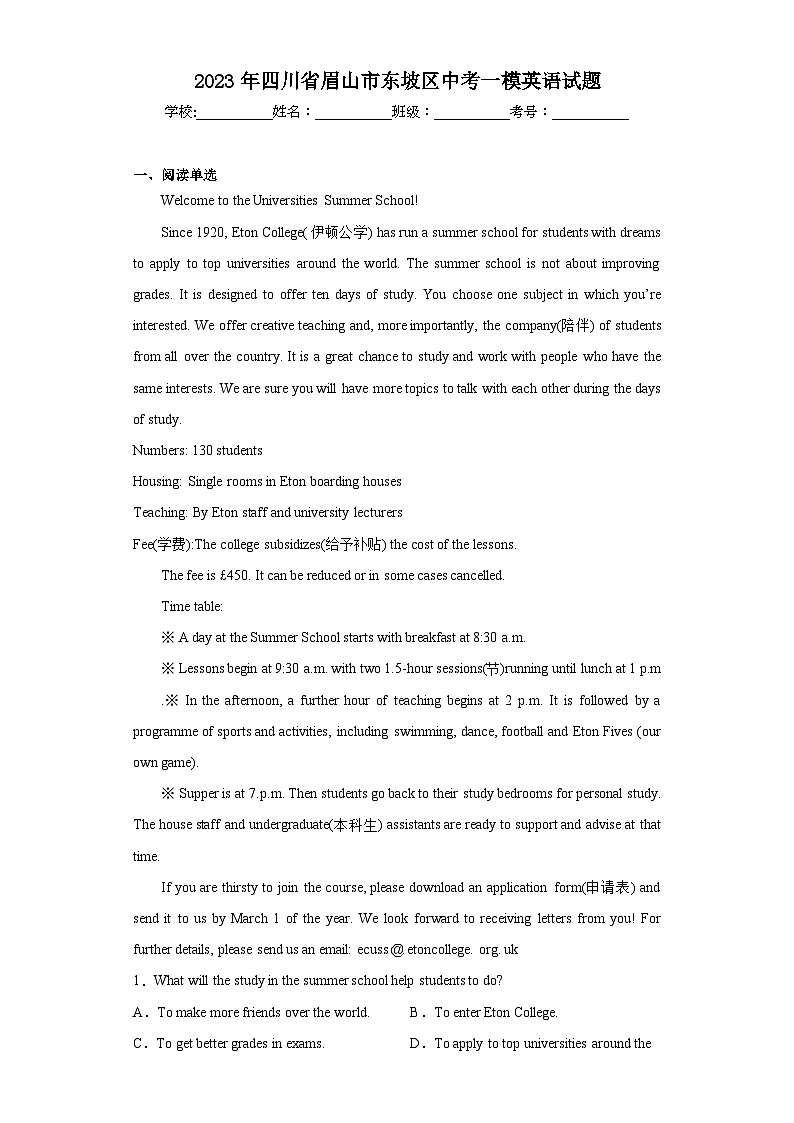 2023年四川省眉山市东坡区中考一模英语试题（含解析）01