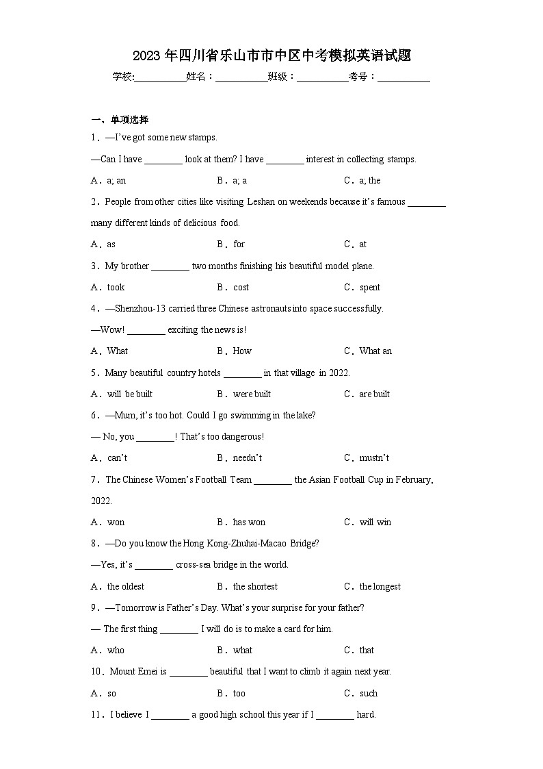 2023年四川省乐山市市中区中考模拟英语试题（含解析）01