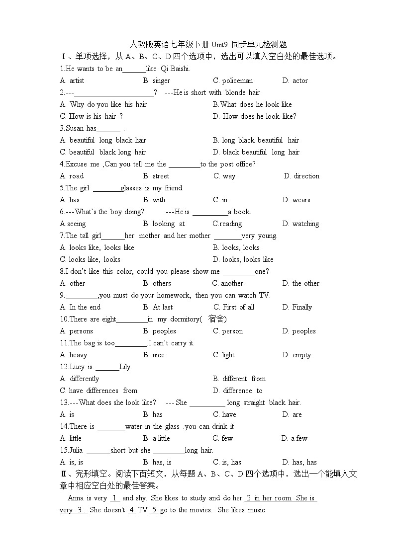 人教版七年级英语下册Unit 9 What does he look like  同步单元检测题（无答案）01