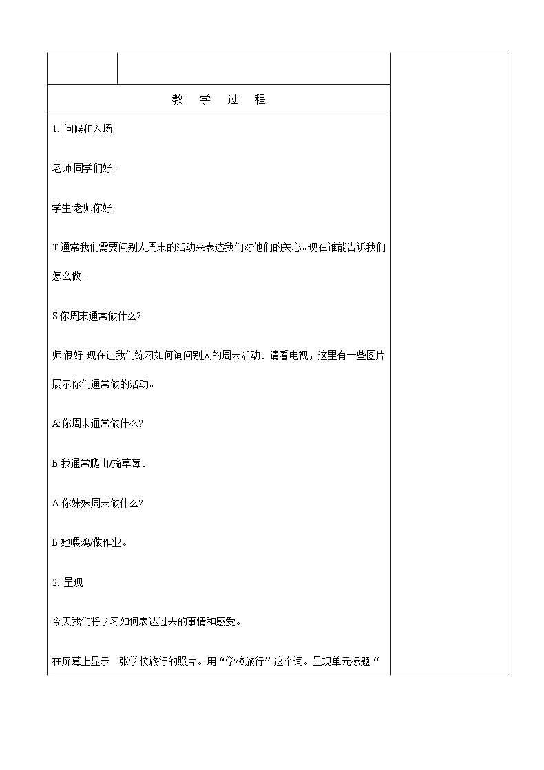 人教版七年级英语下册  Unit 11 How was your school trip Section A 1a-1c教案02