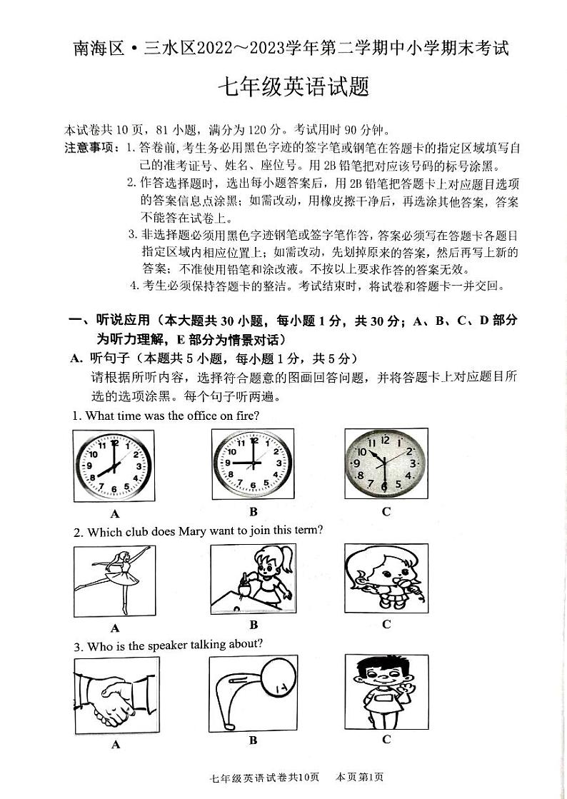 广东省佛山市南海区三水区2022-2023学年七年级下学期英语期末试卷01
