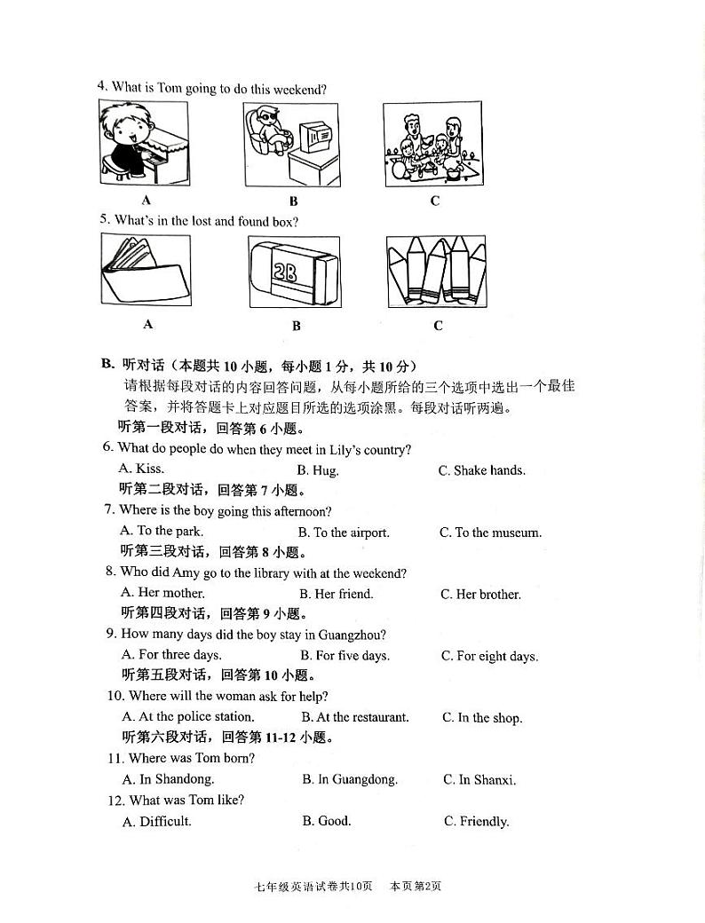 广东省佛山市南海区三水区2022-2023学年七年级下学期英语期末试卷02