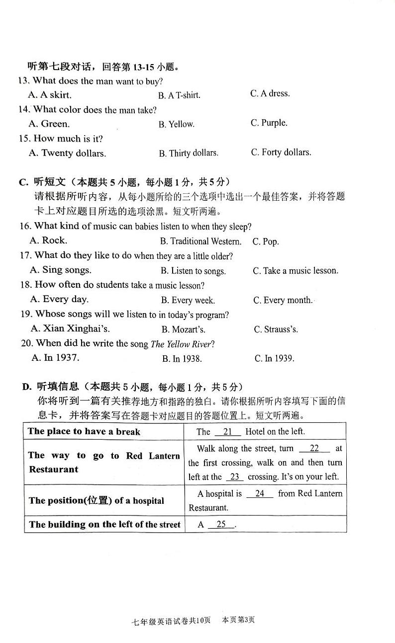 广东省佛山市南海区三水区2022-2023学年七年级下学期英语期末试卷03