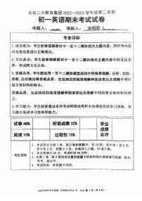 北京市第二中学2022-2023学年七年级下学期期末英语试题