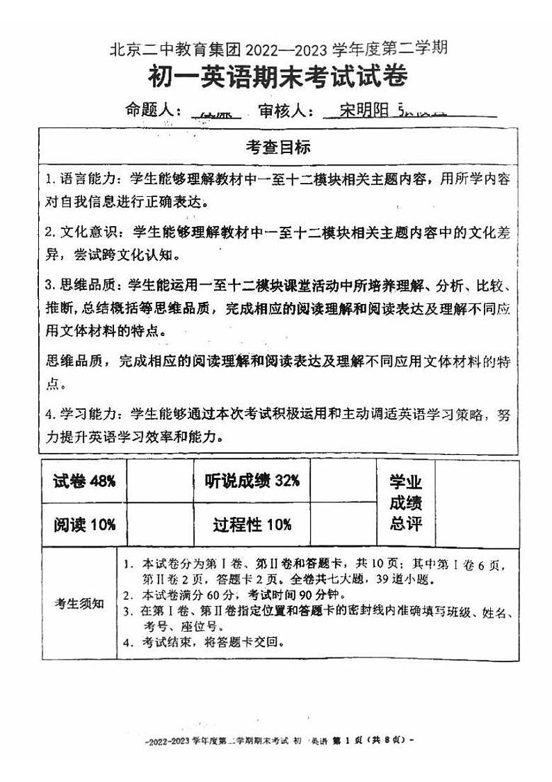 北京市第二中学2022-2023学年七年级下学期期末英语试题01