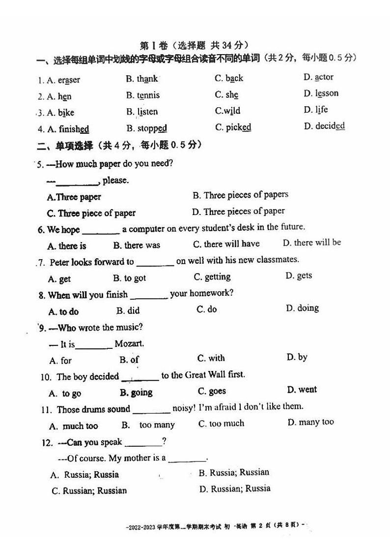 北京市第二中学2022-2023学年七年级下学期期末英语试题02