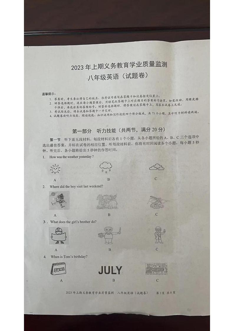 湖南省永州市2022-2023学年八年级下学期期末考试英语试题01