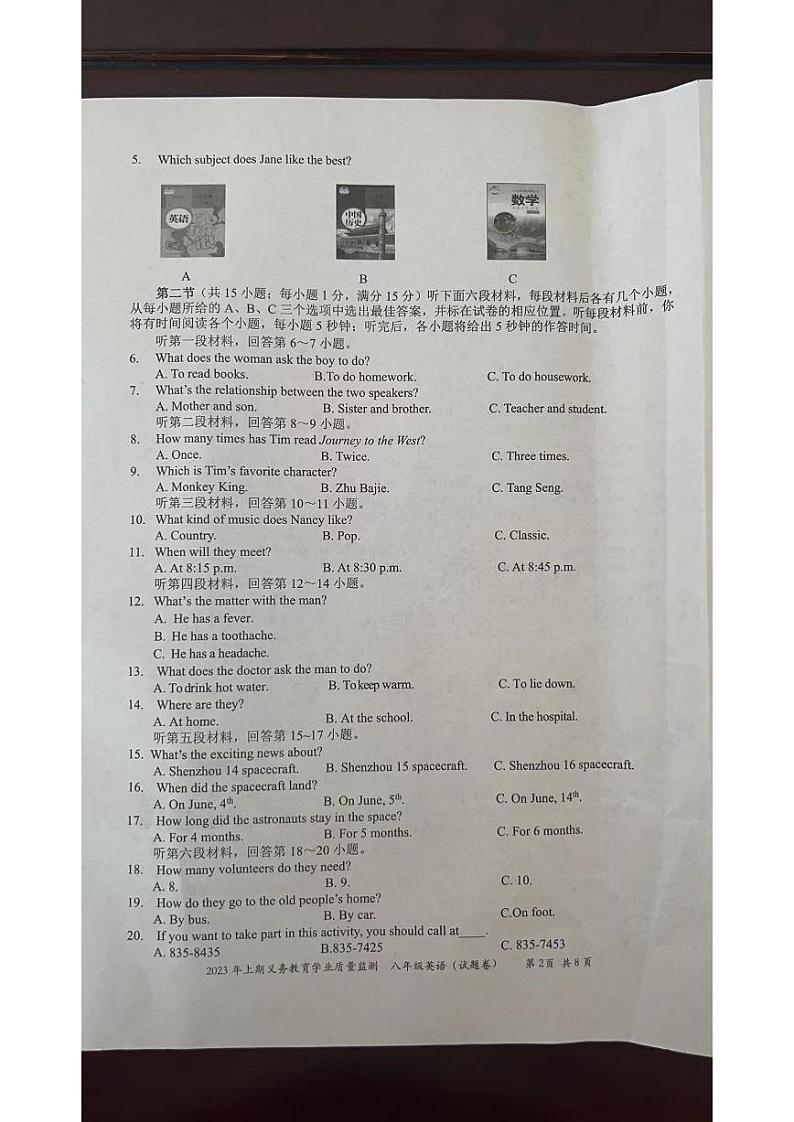 湖南省永州市2022-2023学年八年级下学期期末考试英语试题02