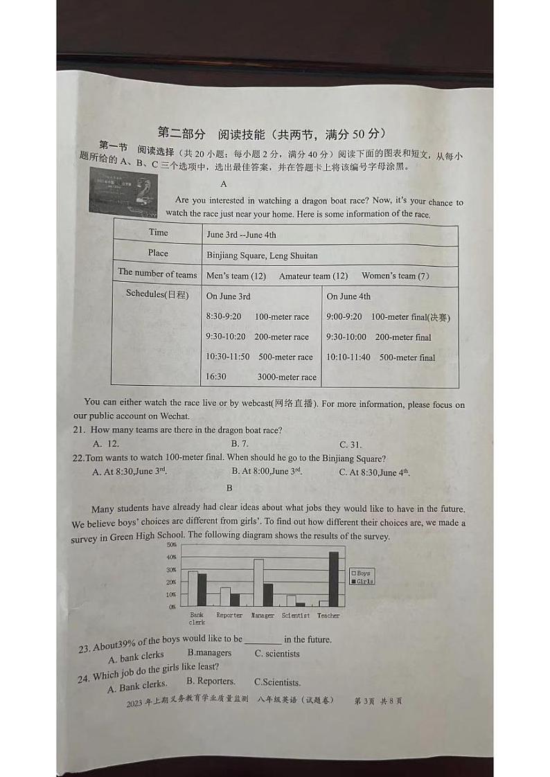 湖南省永州市2022-2023学年八年级下学期期末考试英语试题03