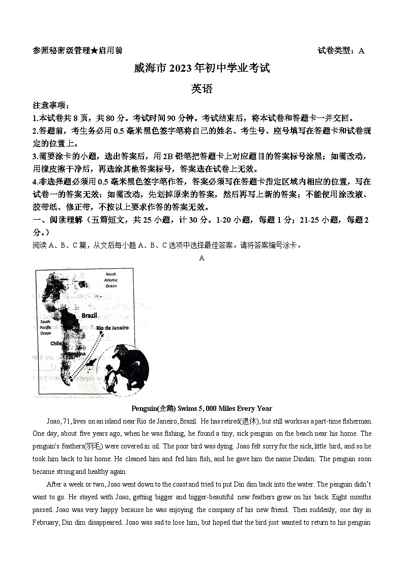 2023年山东省威海市中考英语真题第1页