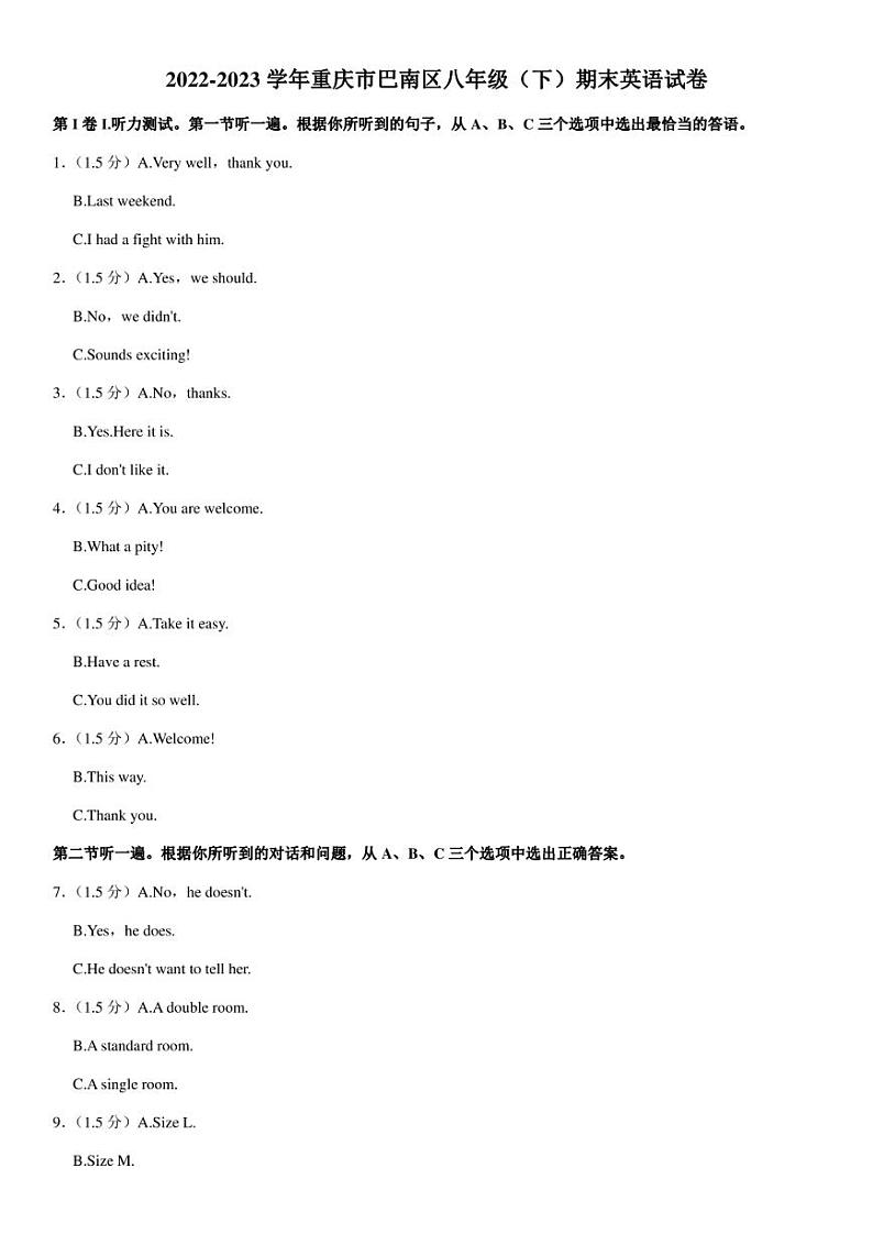 2022-2023学年重庆市巴南区八年级下学期期末英语试卷（含答案）01