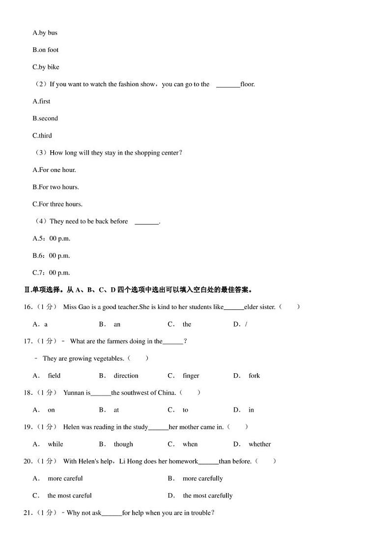 2022-2023学年重庆市巴南区八年级下学期期末英语试卷（含答案）03