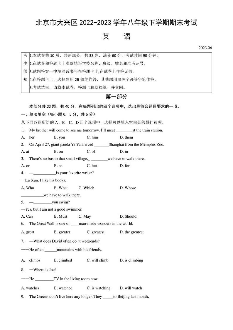 北京市大兴区2022-2023学年八年级下学期期末考试英语试卷（含答案）第1页