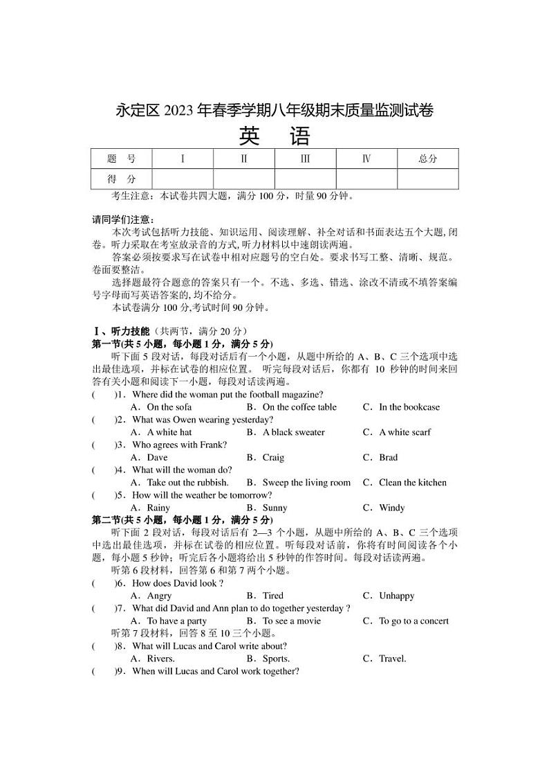 湖南省张家界市永定区2022-2023学年八年级下学期期末考试英语试题第1页