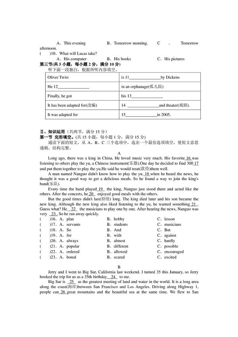 湖南省张家界市永定区2022-2023学年八年级下学期期末考试英语试题第2页