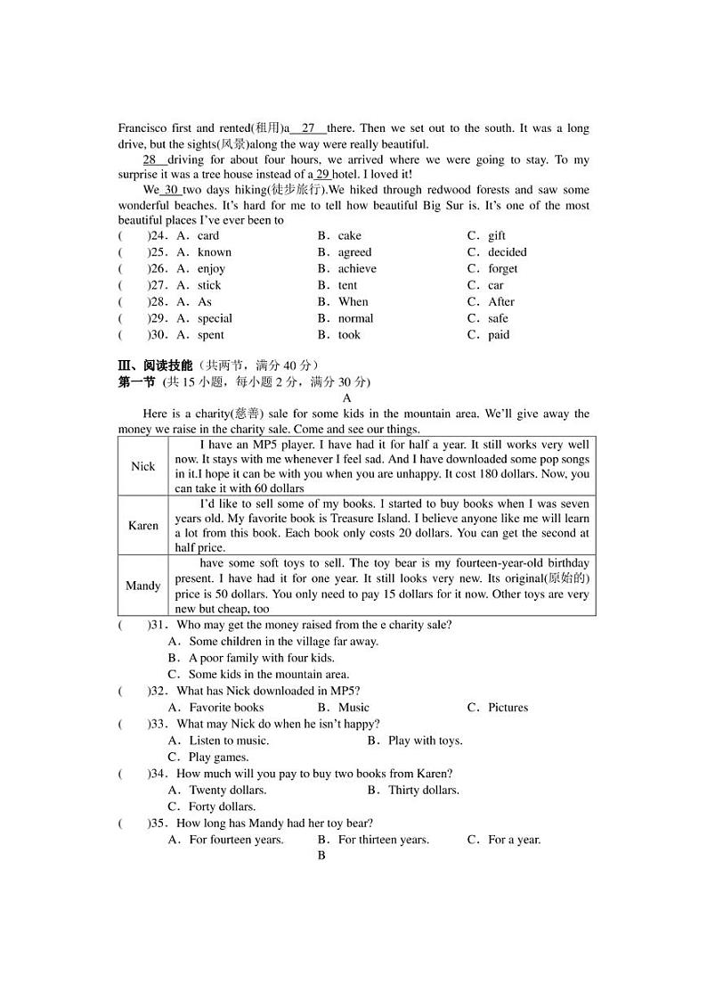 湖南省张家界市永定区2022-2023学年八年级下学期期末考试英语试题第3页