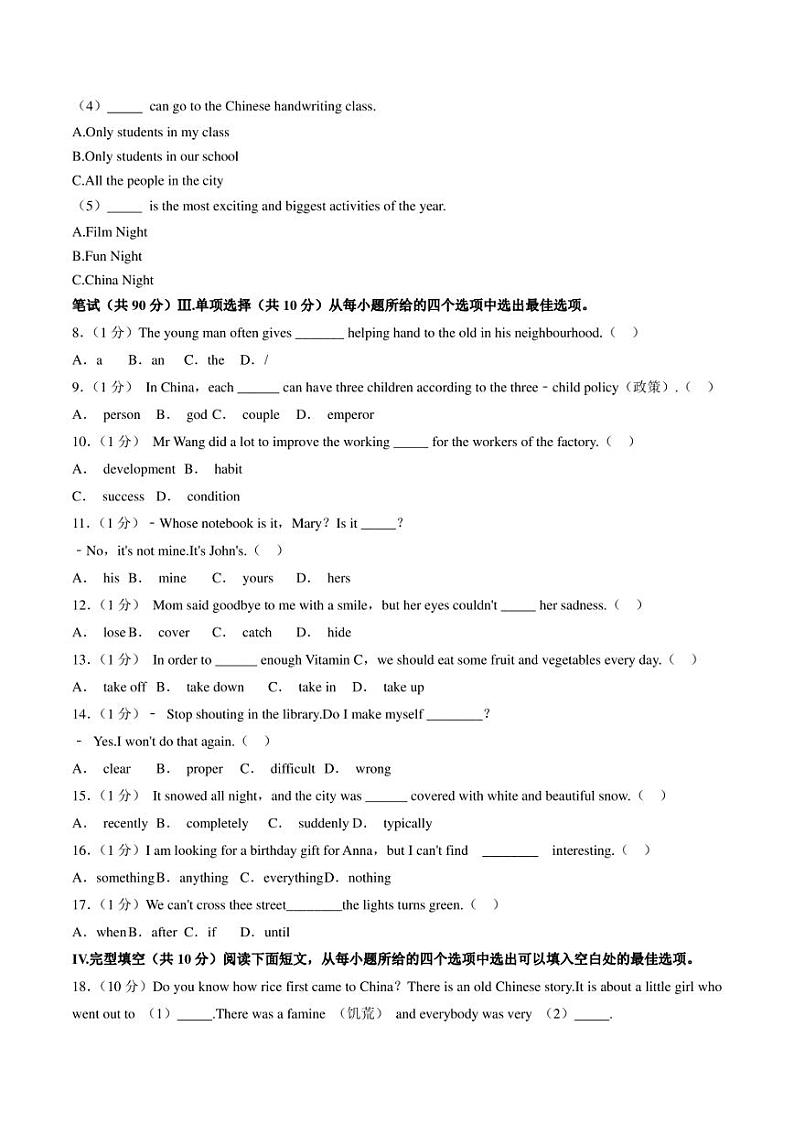 山东省青岛市崂山区2022-2023学年八年级下学期期末英语试卷（含答案）第2页
