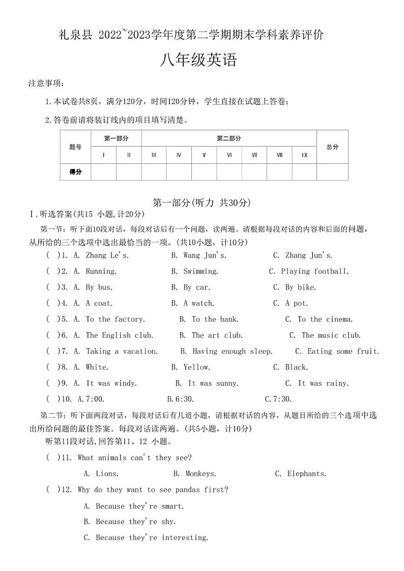 陕西省咸阳市礼泉县2022-2023学年八年级下学期6月期末英语试题（含答案）01