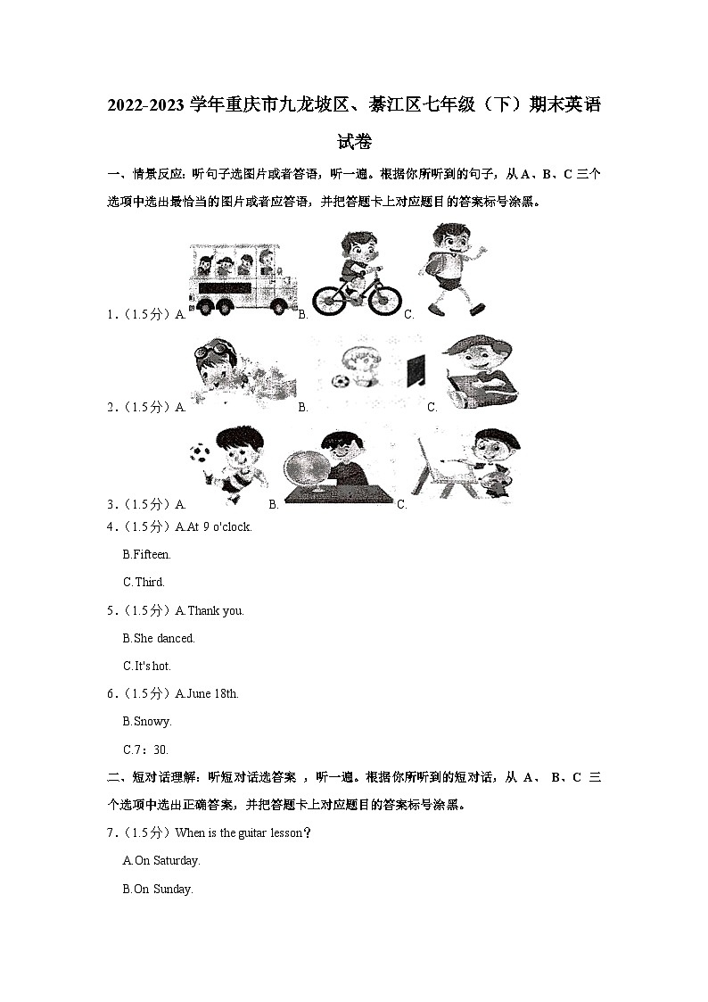 重庆市九龙坡区、綦江区2022-2023学年七年级下学期期末英语试卷（含答案）01