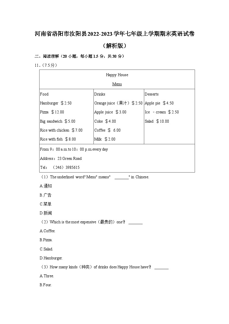 河南省洛阳市汝阳县2022-2023学年七年级上学期期末英语试卷（含答案）第1页
