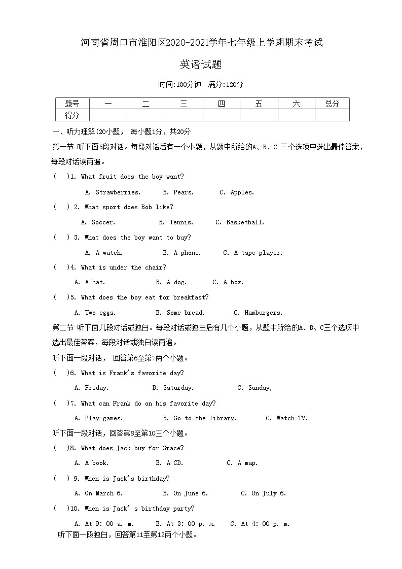 河南省周口市淮阳区2020-2021学年七年级上学期期末考试英语试题（含答案）01