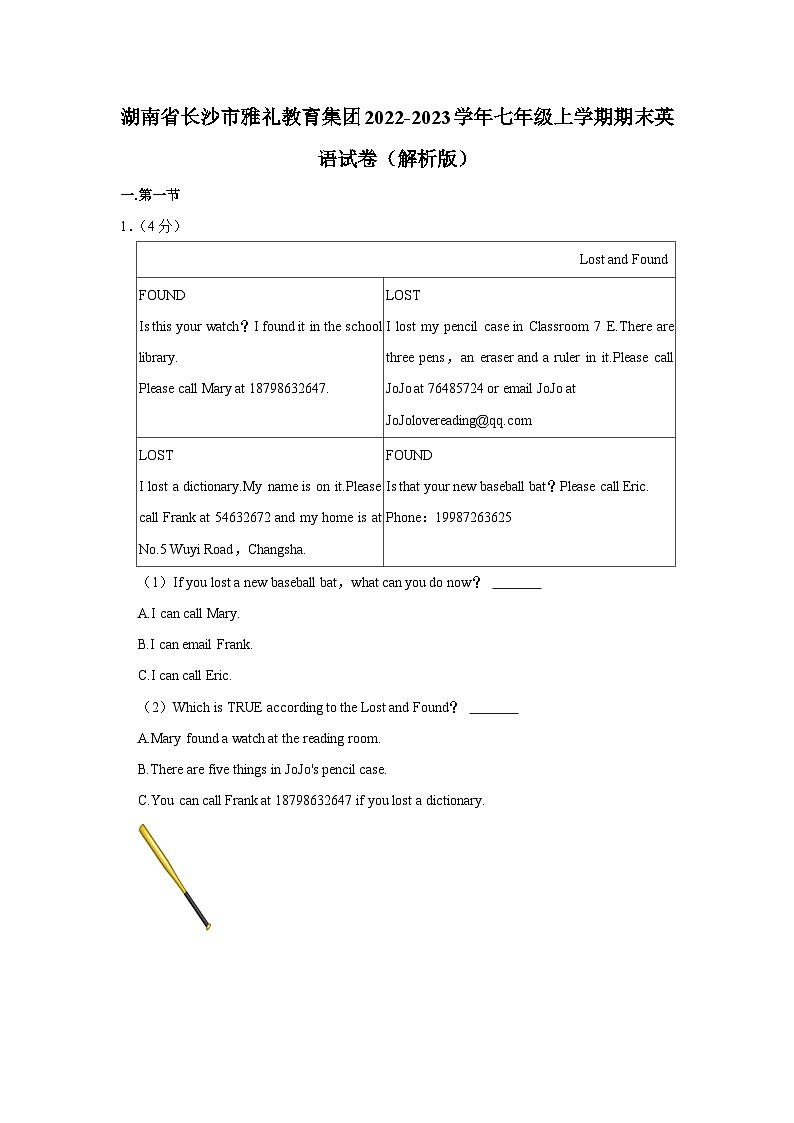 湖南省长沙市雅礼教育集团2022-2023学年七年级上学期期末英语试卷（含答案）01