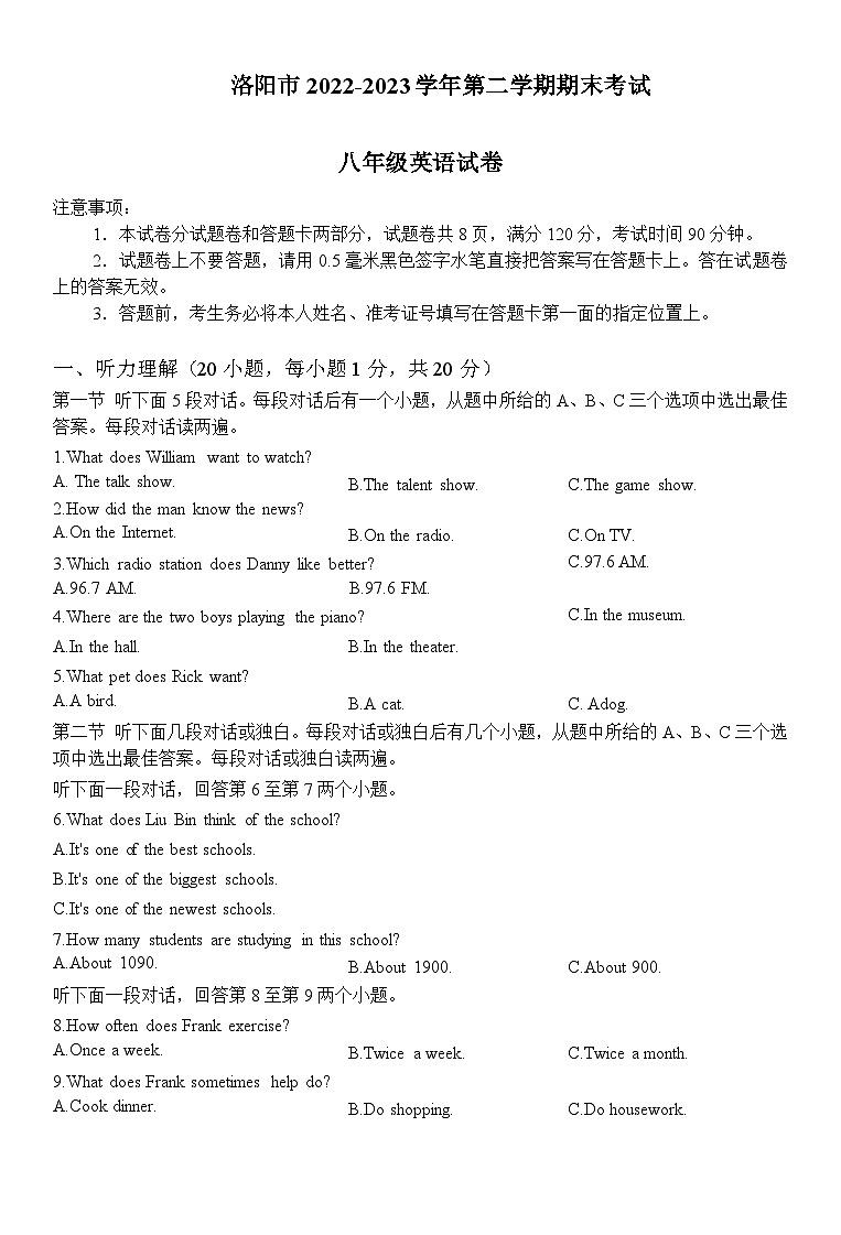 河南省洛阳市2022-2023学年八年级下学期7月期末英语试题（含答案）01
