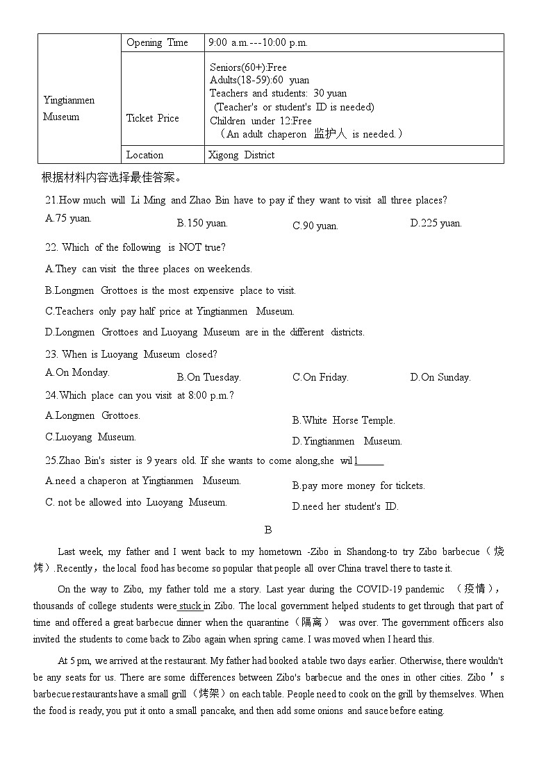 河南省洛阳市2022-2023学年八年级下学期7月期末英语试题（含答案）03