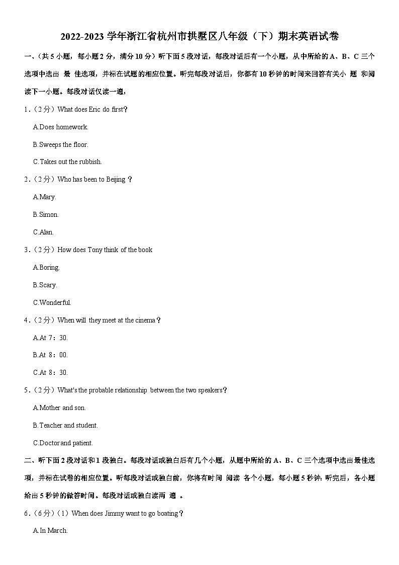 浙江省杭州市拱墅区2022-2023学年八年级（下学期）期末英语试卷（含答案）第1页