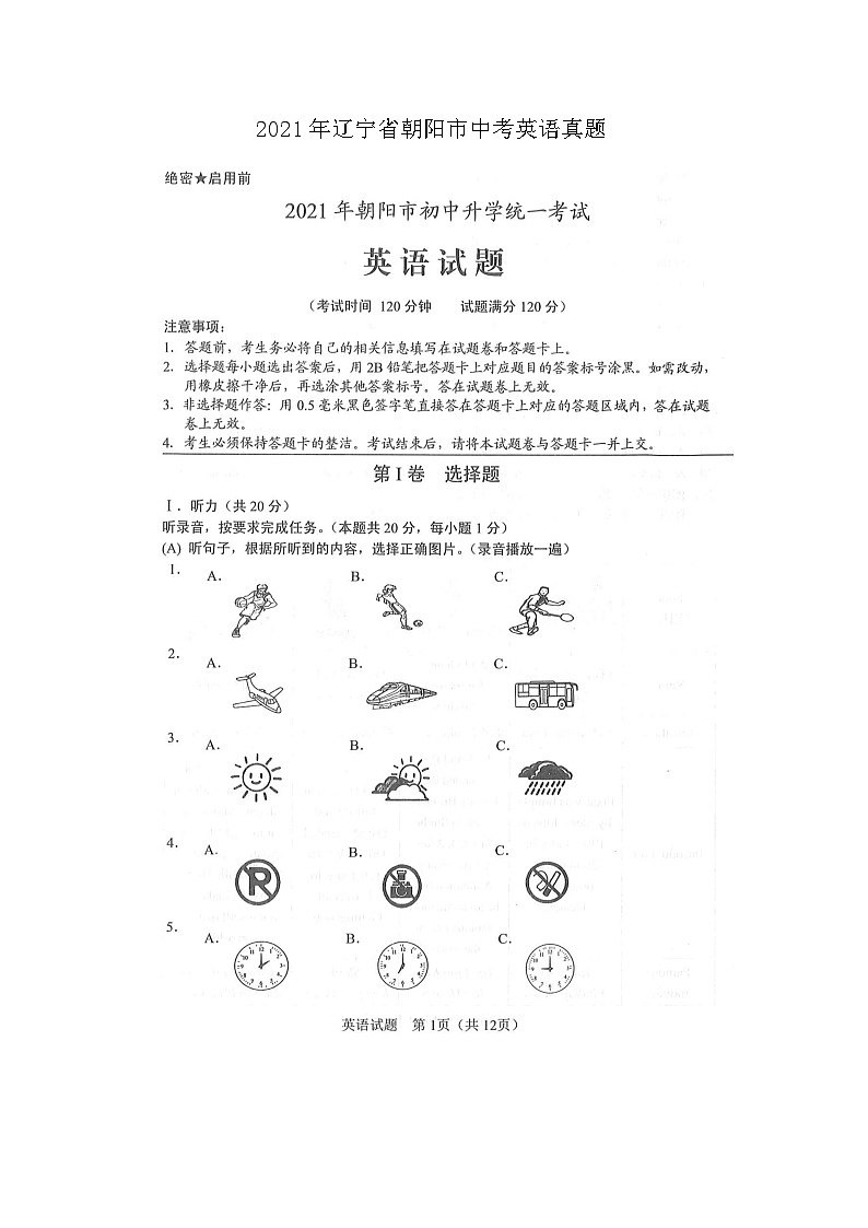 _2021年辽宁省朝阳市中考英语真题第1页