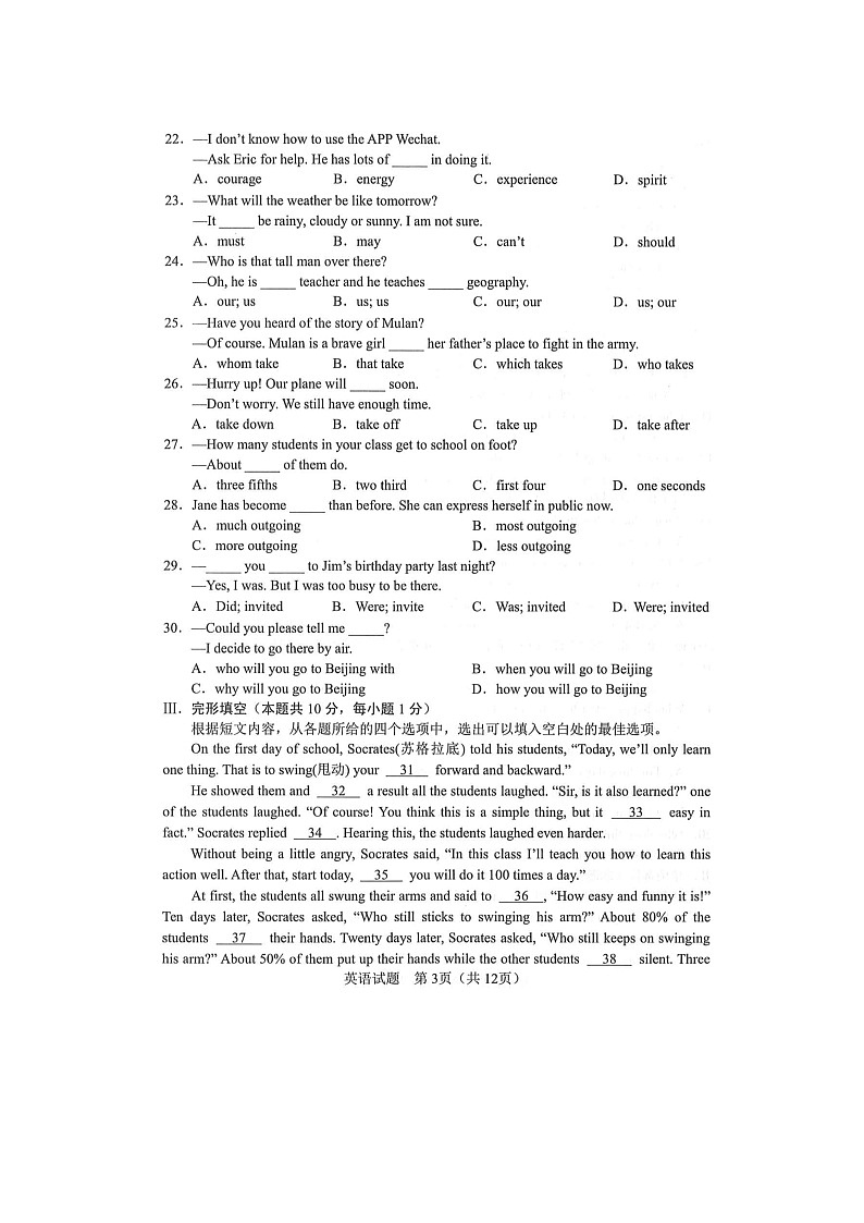 _2021年辽宁省朝阳市中考英语真题第3页