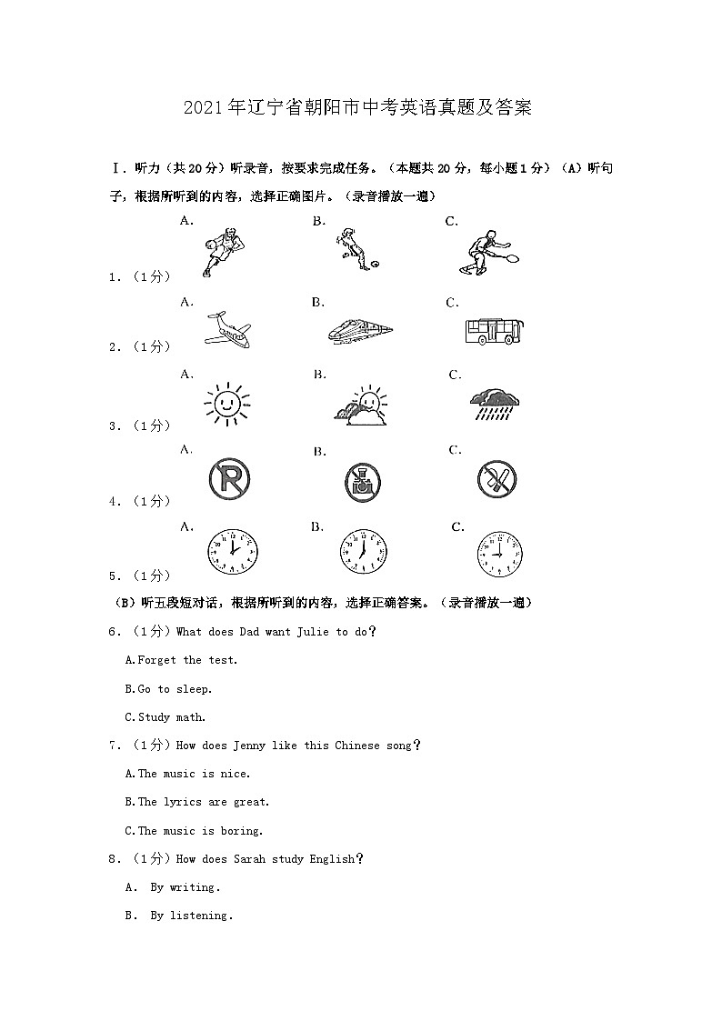 _2021年辽宁省朝阳市中考英语真题及答案01