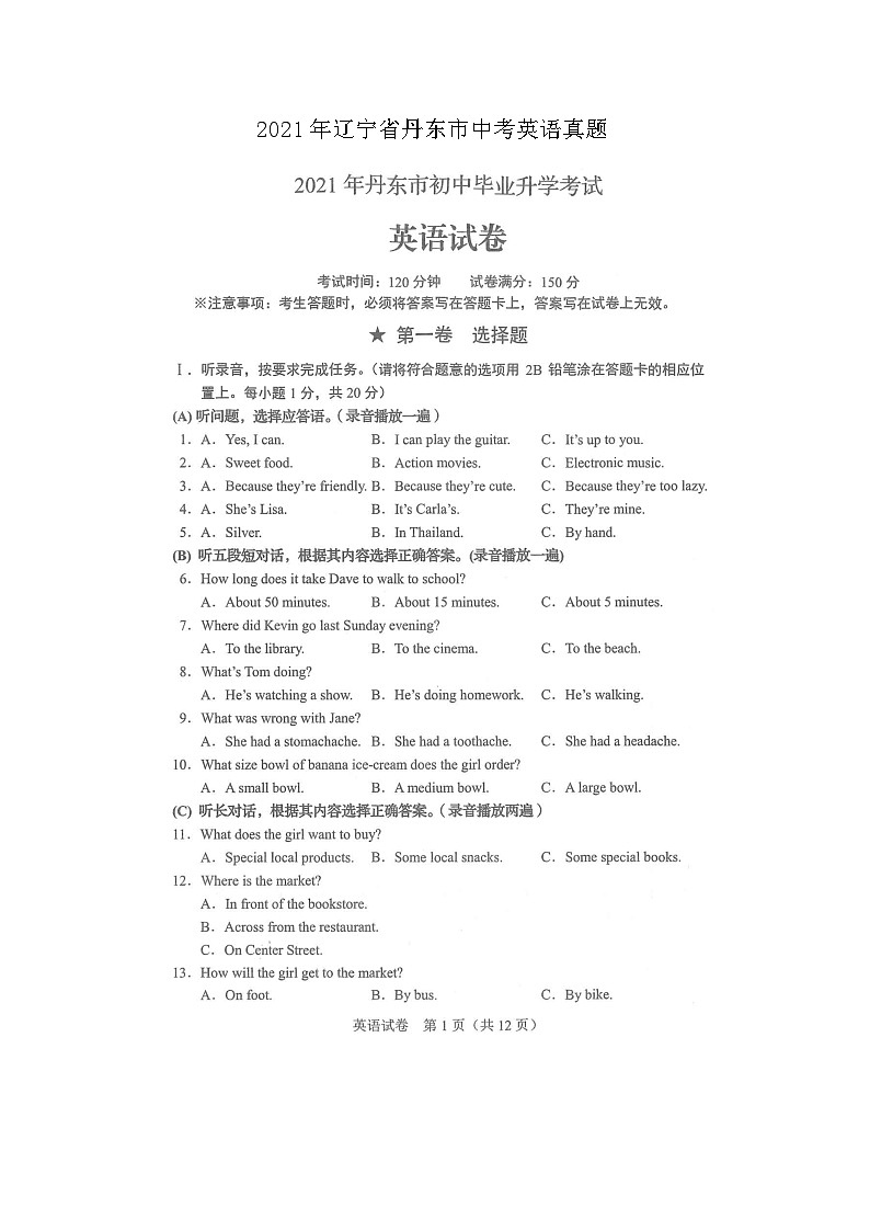 _2021年辽宁省丹东市中考英语真题第1页
