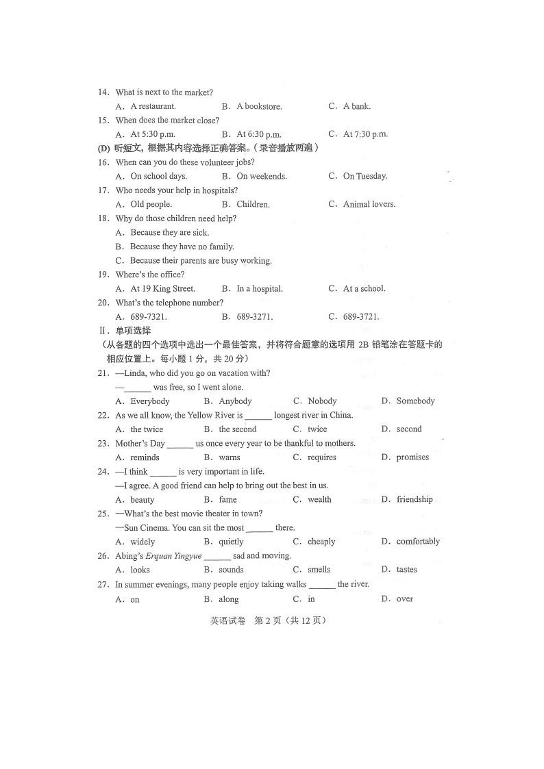 _2021年辽宁省丹东市中考英语真题第2页