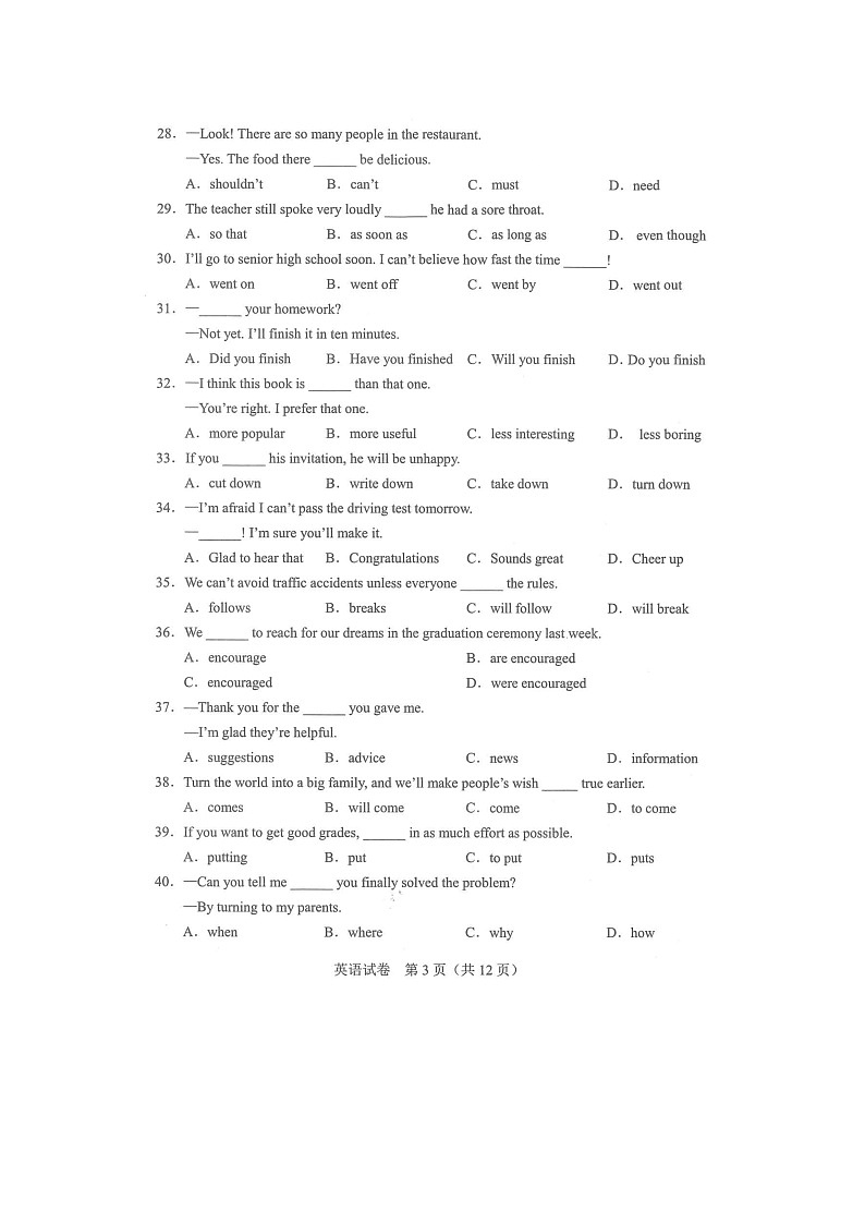 _2021年辽宁省丹东市中考英语真题第3页