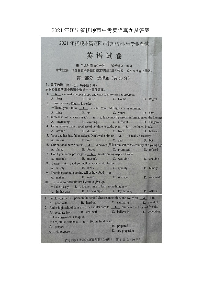 _2021年辽宁省抚顺市中考英语真题及答案第1页