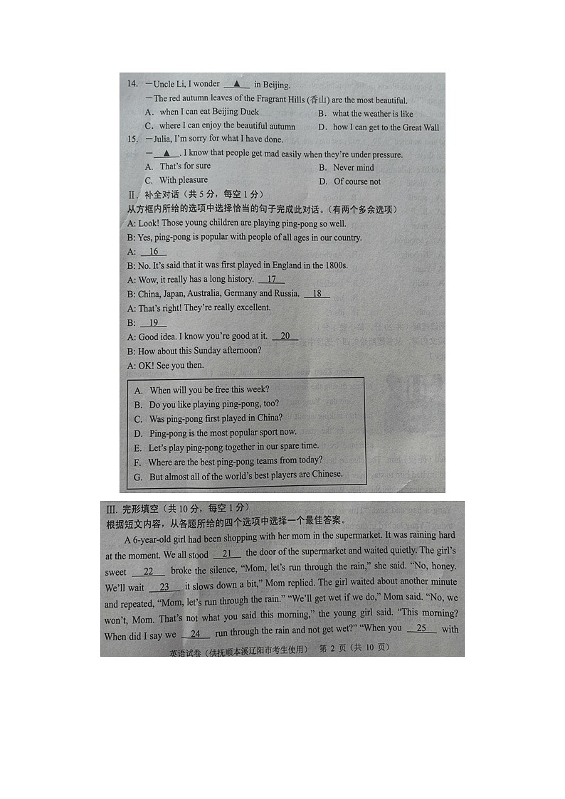 _2021年辽宁省抚顺市中考英语真题及答案第2页