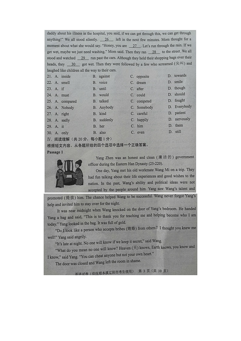 _2021年辽宁省抚顺市中考英语真题及答案第3页