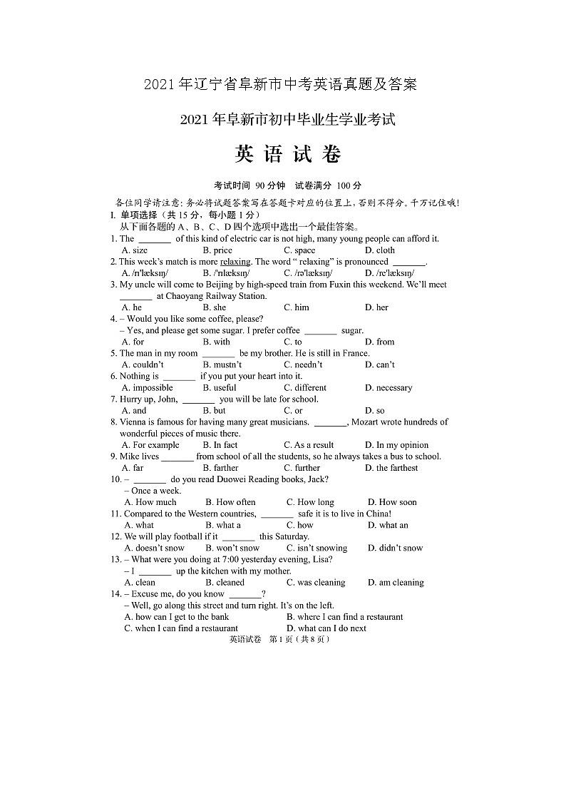 _2021年辽宁省阜新市中考英语真题及答案第1页